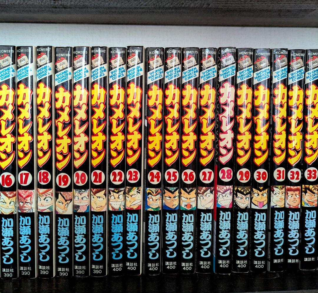 カメレオン 全巻セット 全47巻セット
