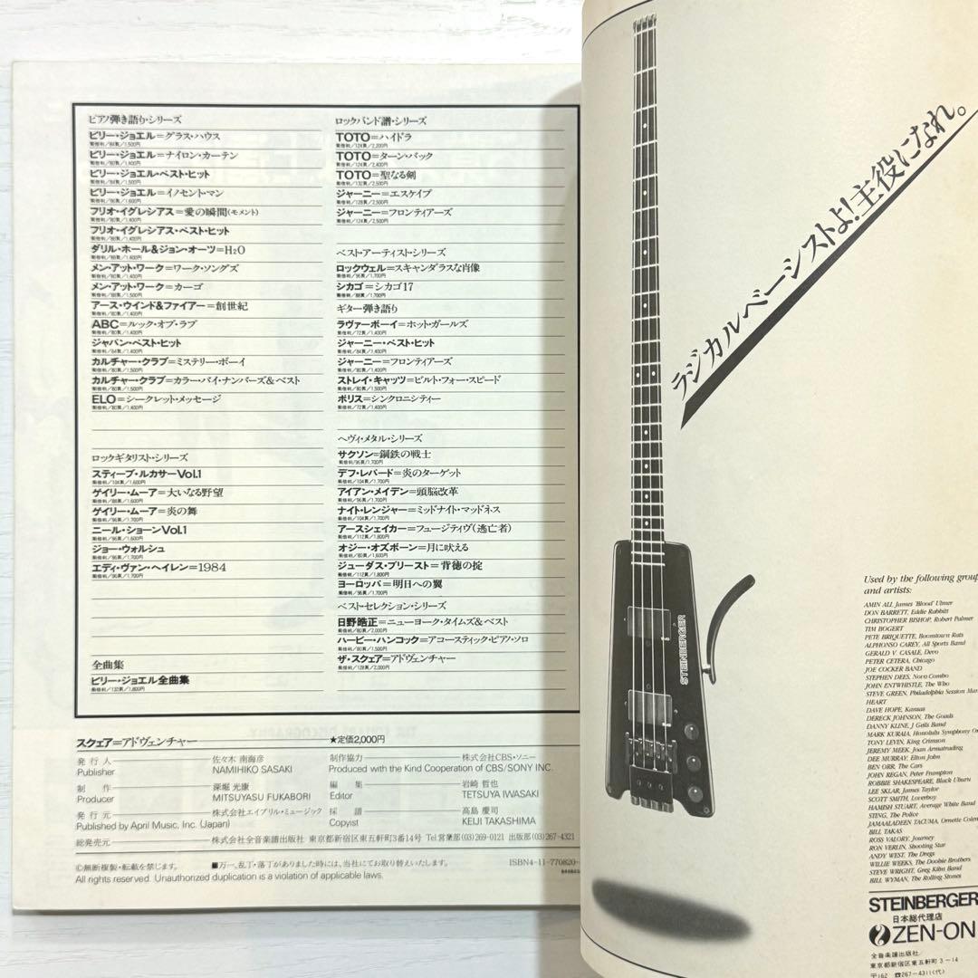 THE SQUARE バンドスコア ADVENTURES 楽譜 T-SQUARE