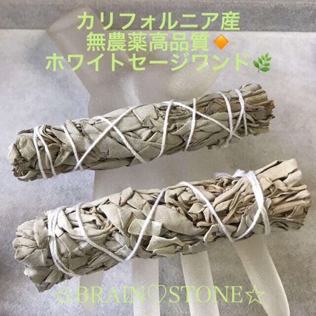 ★超得々10本セット★無農薬カリフォルニア産【高品質ホワイトセージワンド】❤️