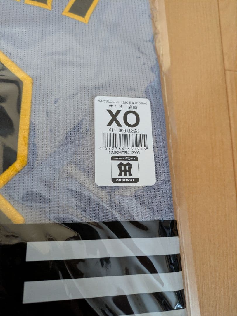 阪神タイガース　レプリカユニフォーム