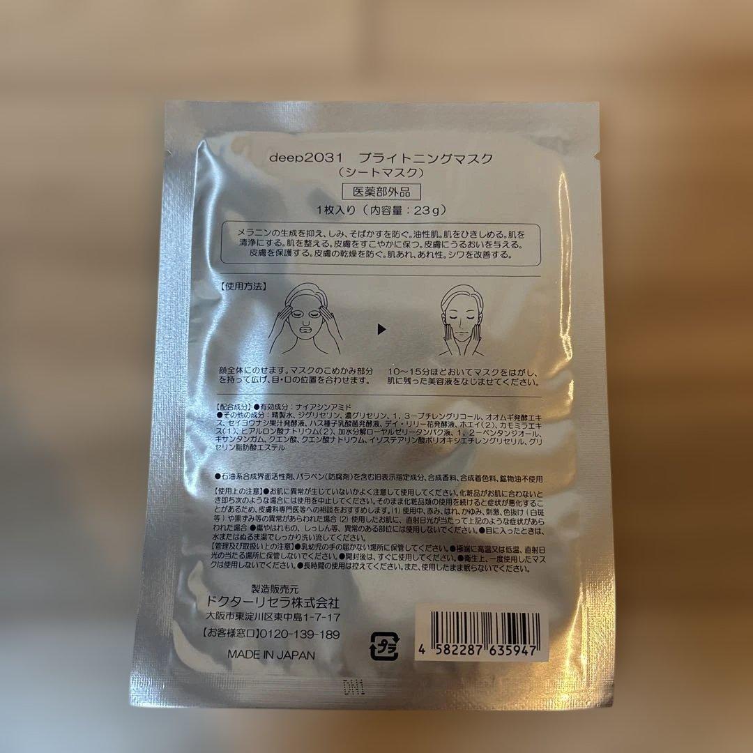 透輝の滴　30ml2本　ブライトニングマスク　サンプル