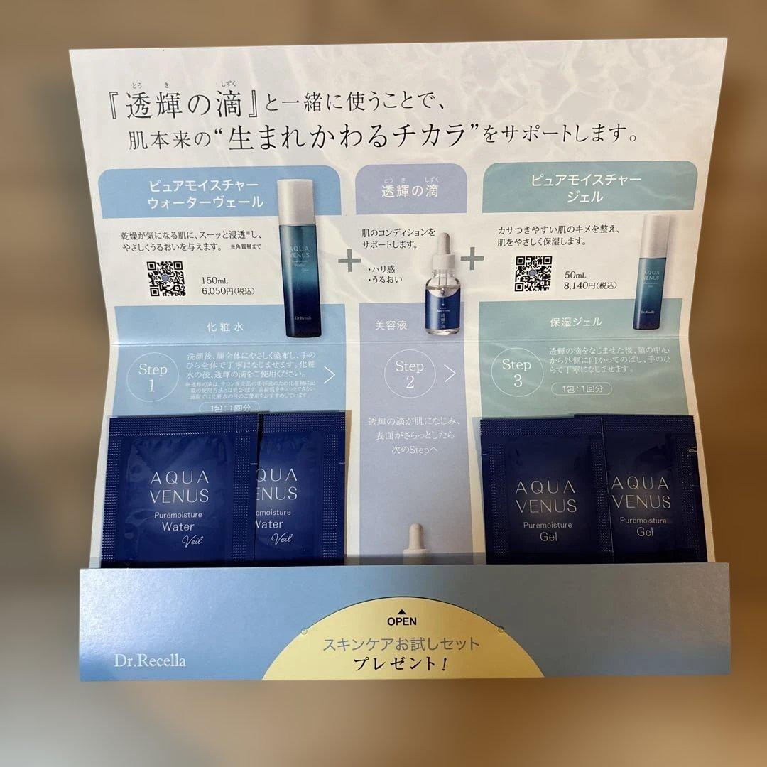 透輝の滴　30ml2本　ブライトニングマスク　サンプル