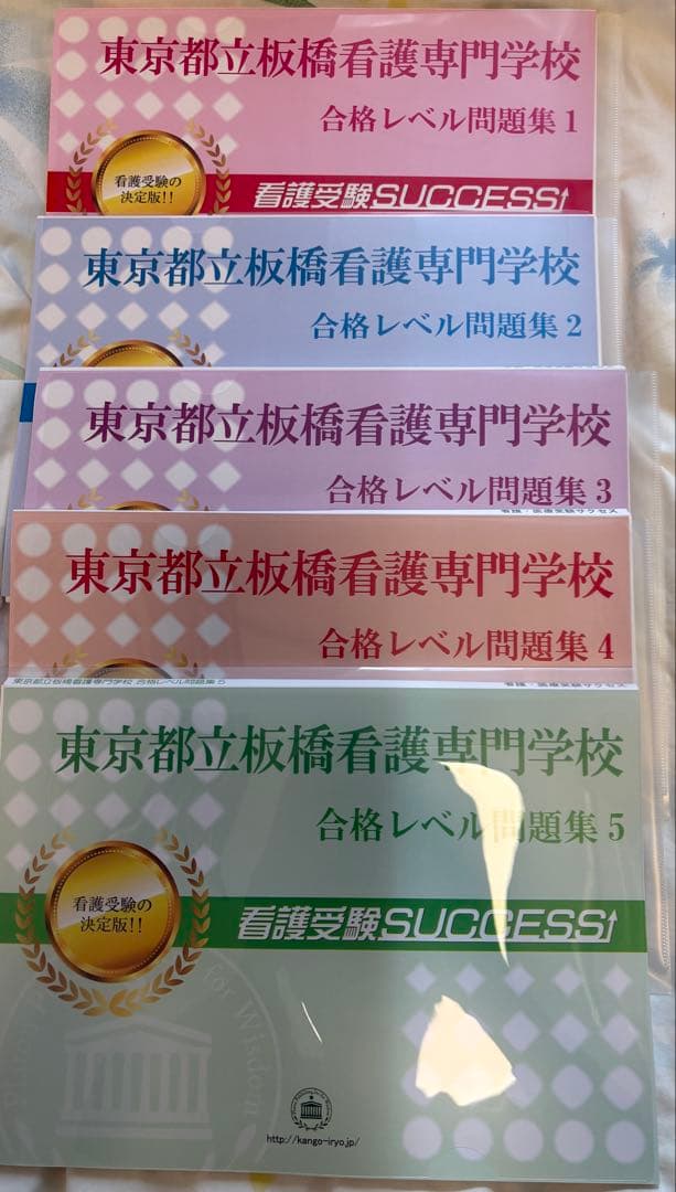 医療看護系入試対策問題集　15点詰め合わせセット