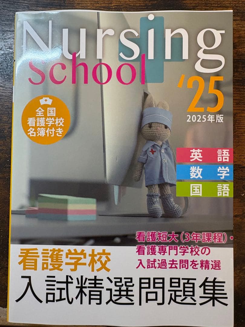 医療看護系入試対策問題集　15点詰め合わせセット