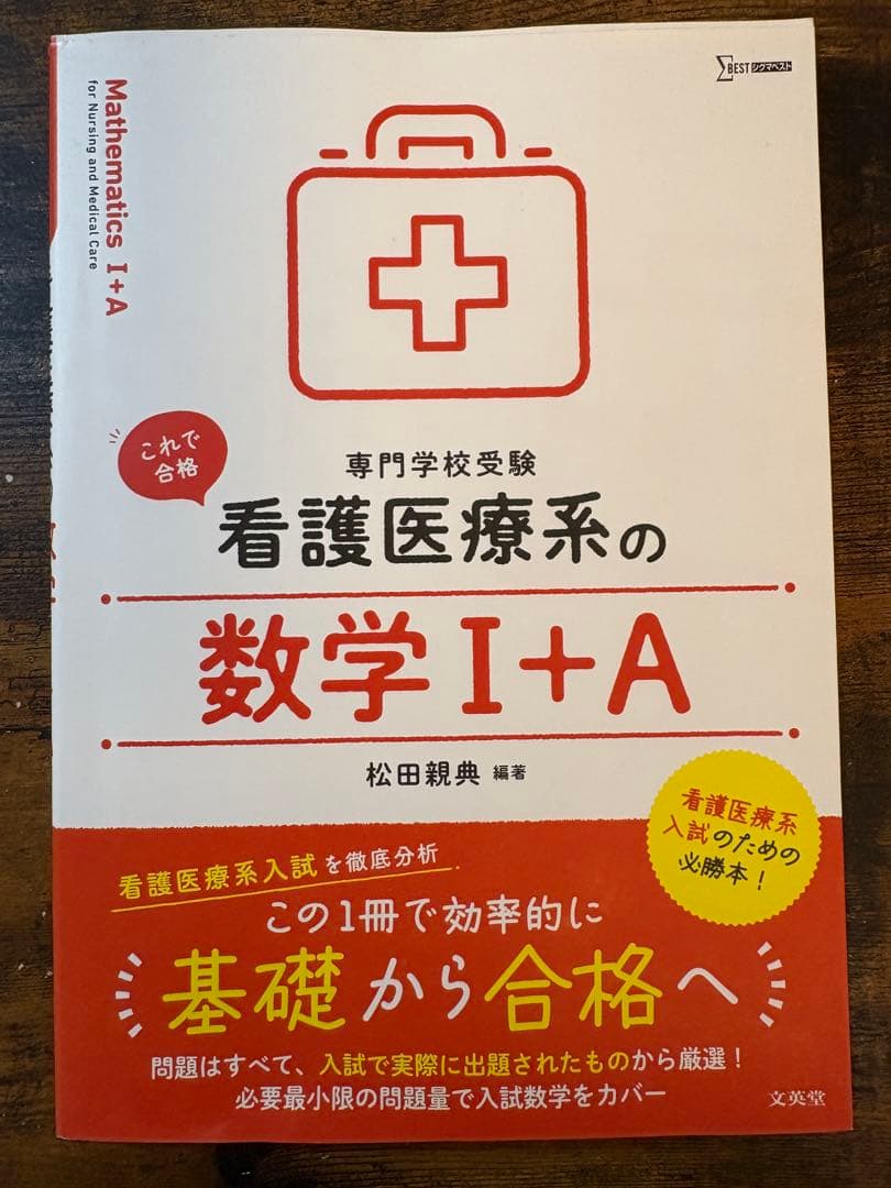 医療看護系入試対策問題集　15点詰め合わせセット