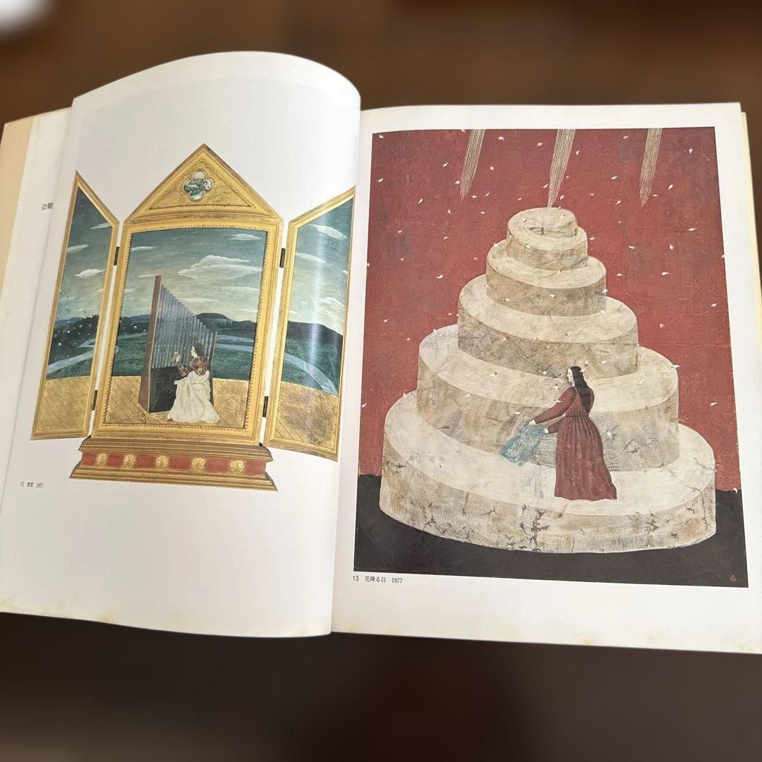 有元利夫展 カタログ 1987年