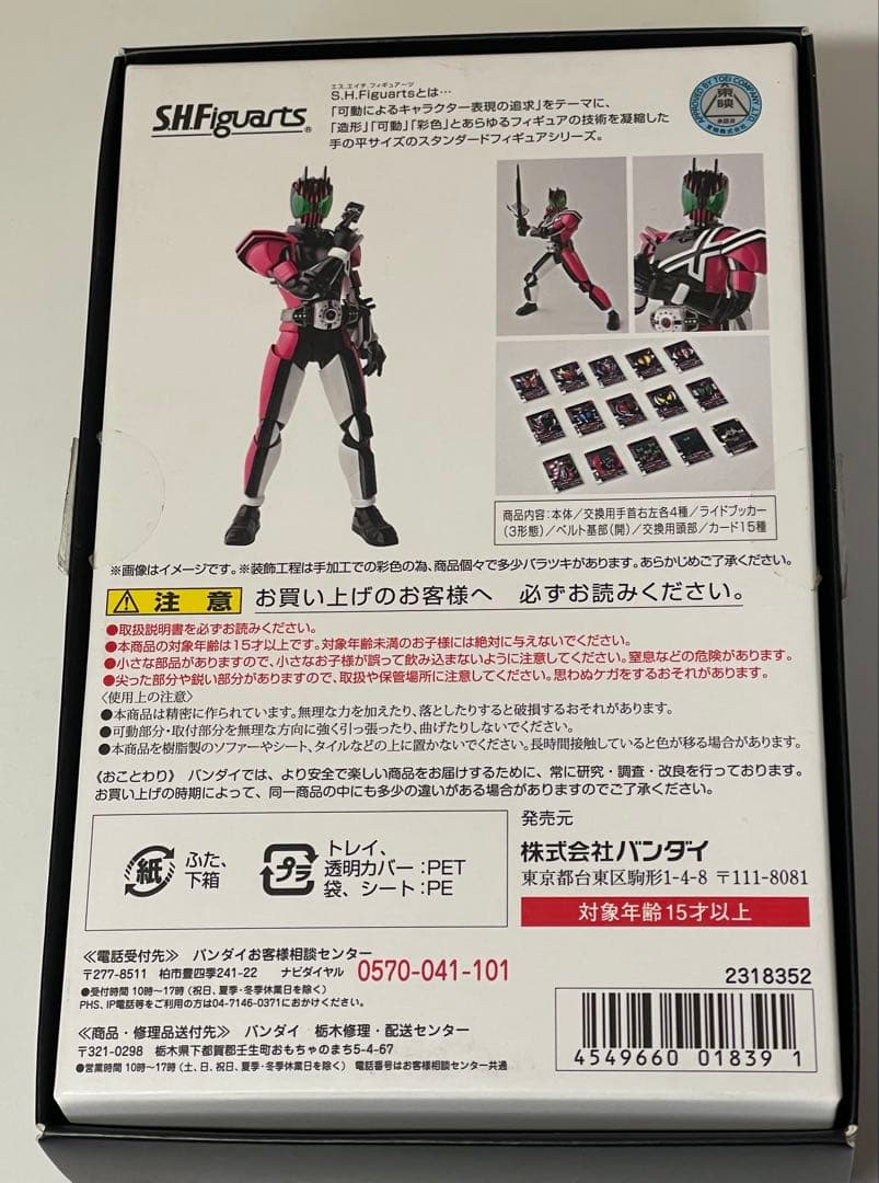 確認の為開封　SHFiguarts 真骨彫　仮面ライダー　ディケイド