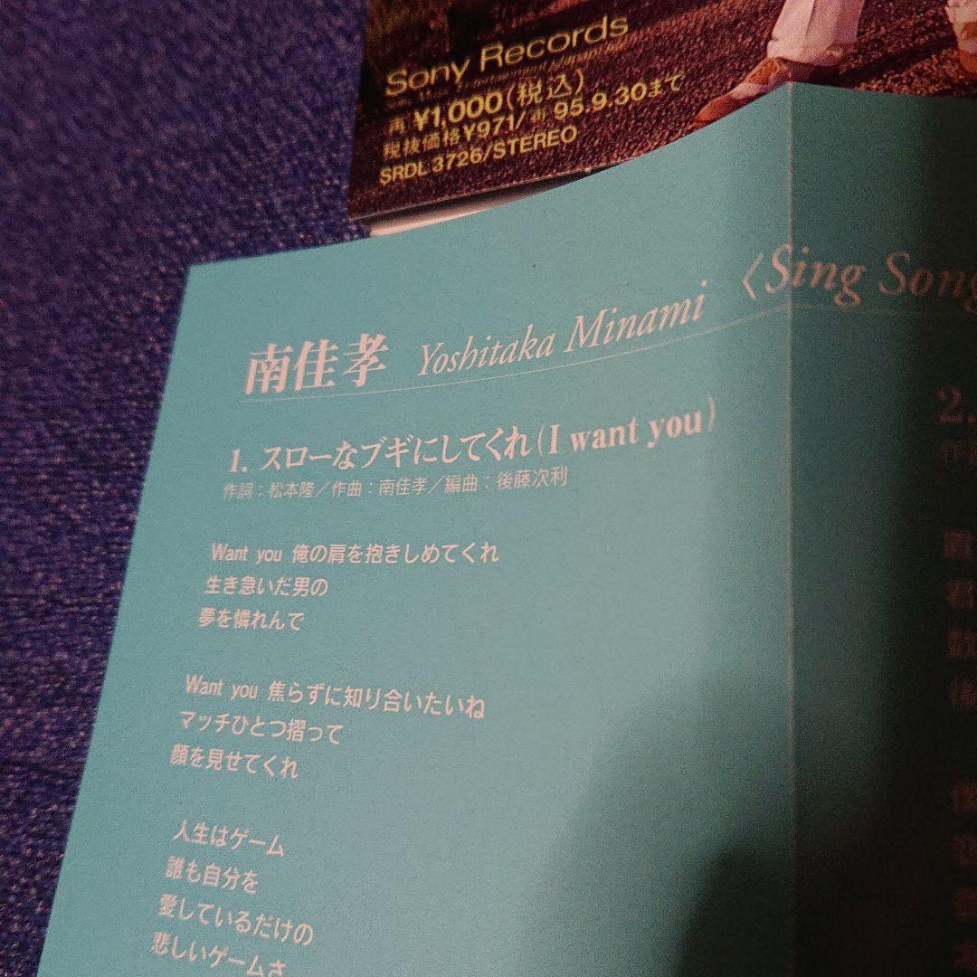 南佳孝 スローなブギにしてくれ 8センチシングル短冊邦楽8cm 坂本龍一