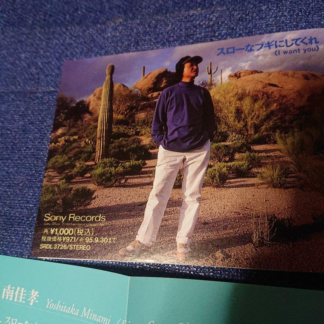 南佳孝 スローなブギにしてくれ 8センチシングル短冊邦楽8cm 坂本龍一