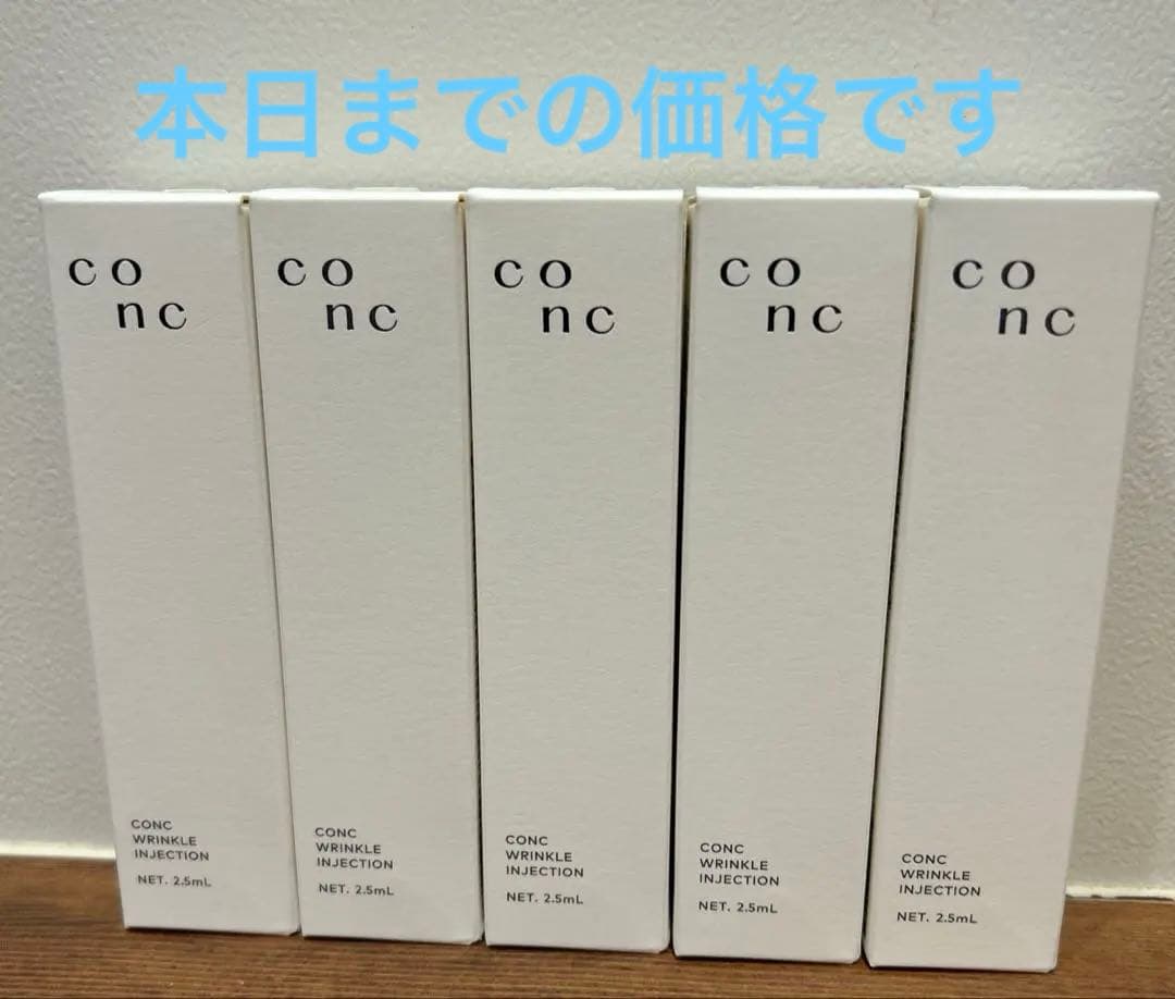 conc リンクルインジェクション　5本セット