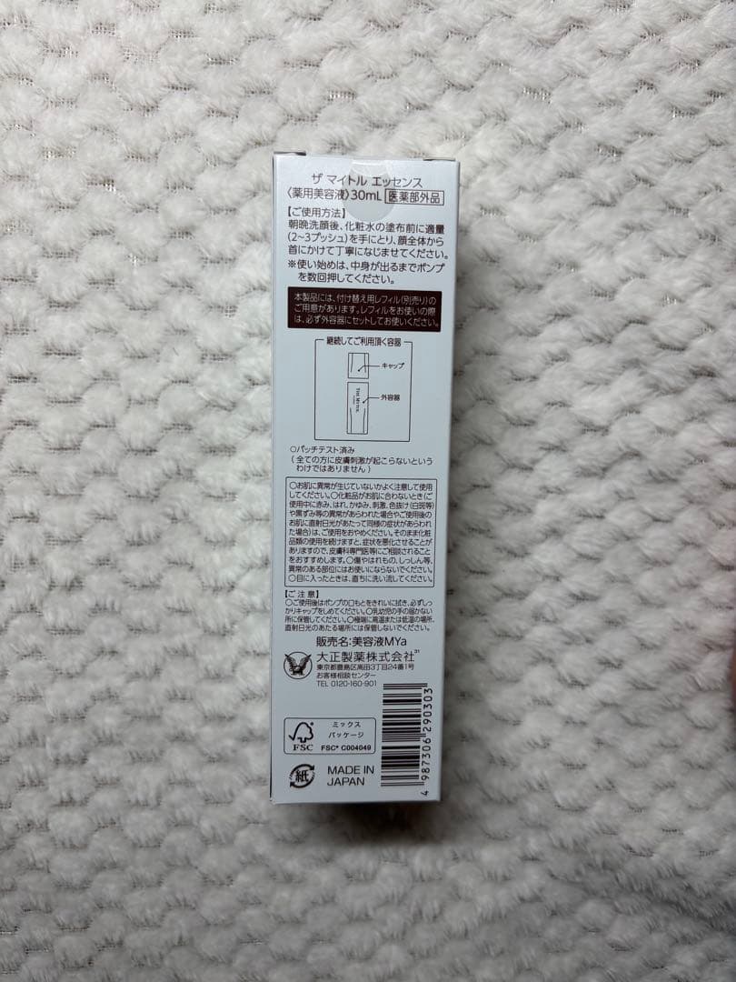 ザ・マイトルエッセンス30ml