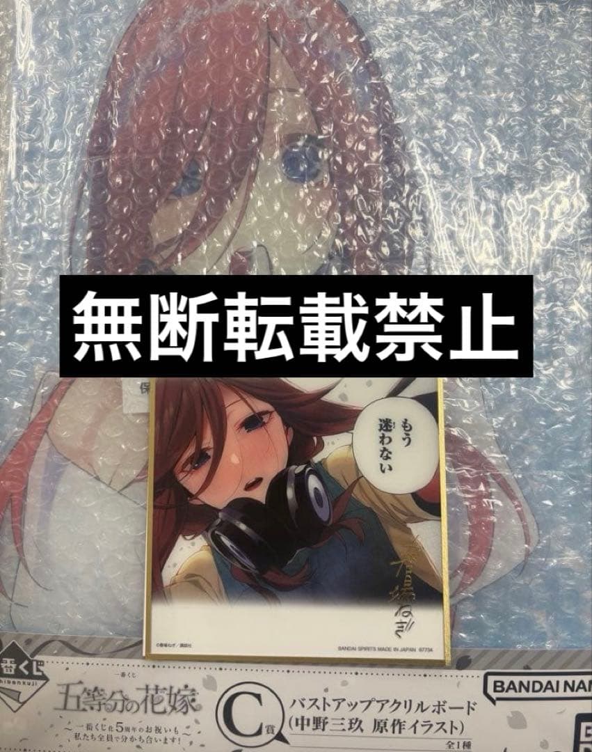五等分の花嫁　一番くじ　C賞　中野三玖　バストアップアクリルボード　ラストワン