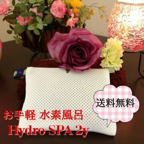 Hydro　SPA　２ｙ（お手軽水素風呂　家庭用入浴用品）
