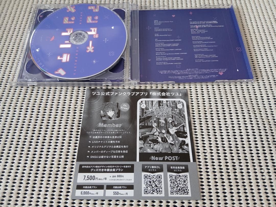 ツユ / アンダーメンタリティ　DVD付き　初回限定盤