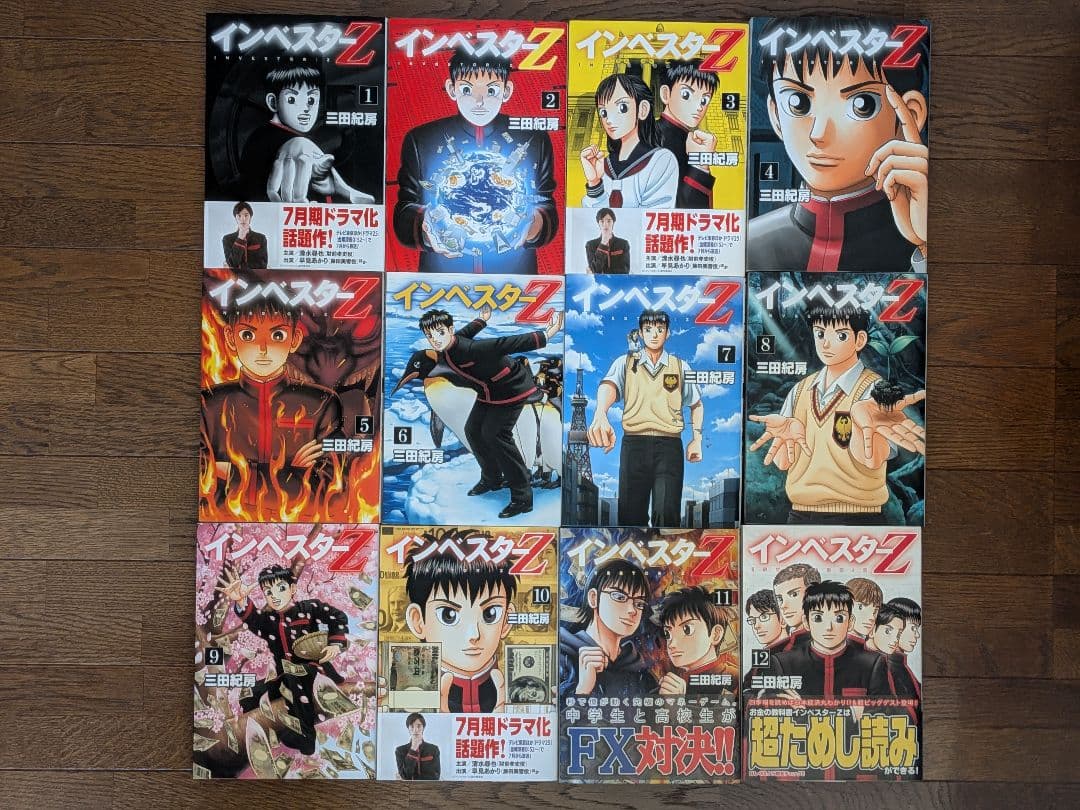 インベスターZ　権さん用