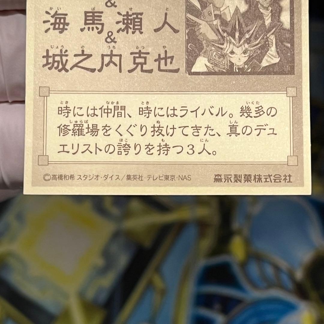 【非売品】遊戯王　シール　142 森永ウエハース　クリスマスブーツ特典