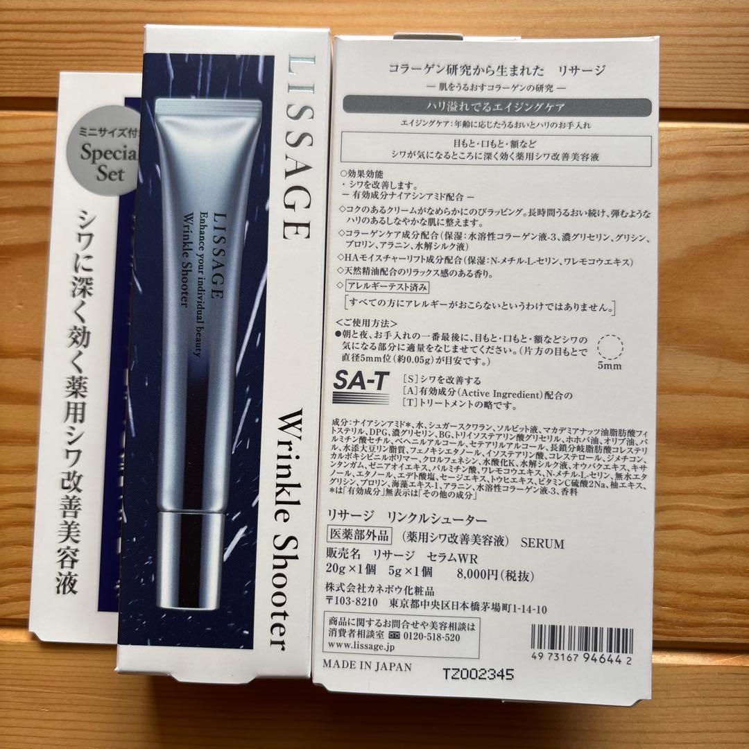 LISSAGE リンクルシューター 特別セット 二本セット