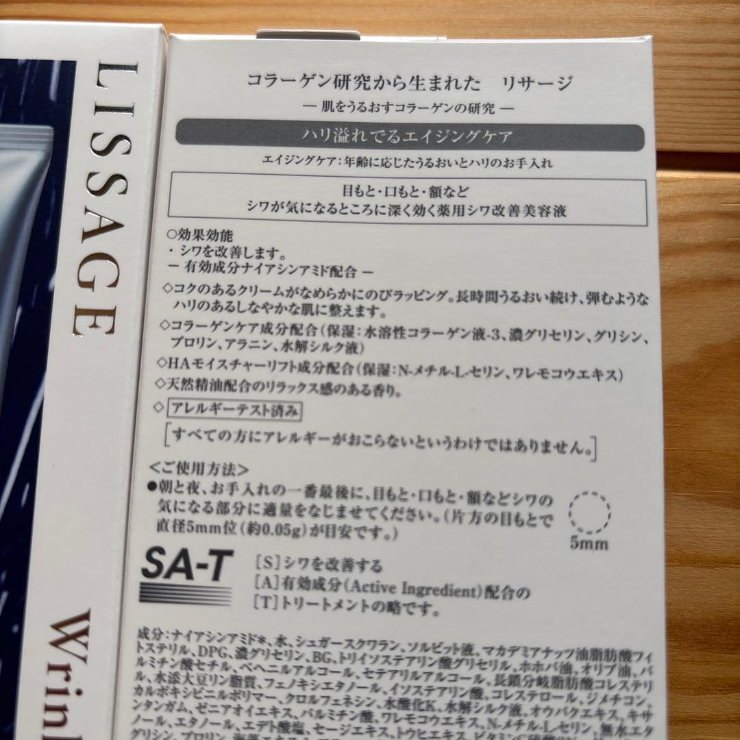 LISSAGE リンクルシューター 特別セット 二本セット