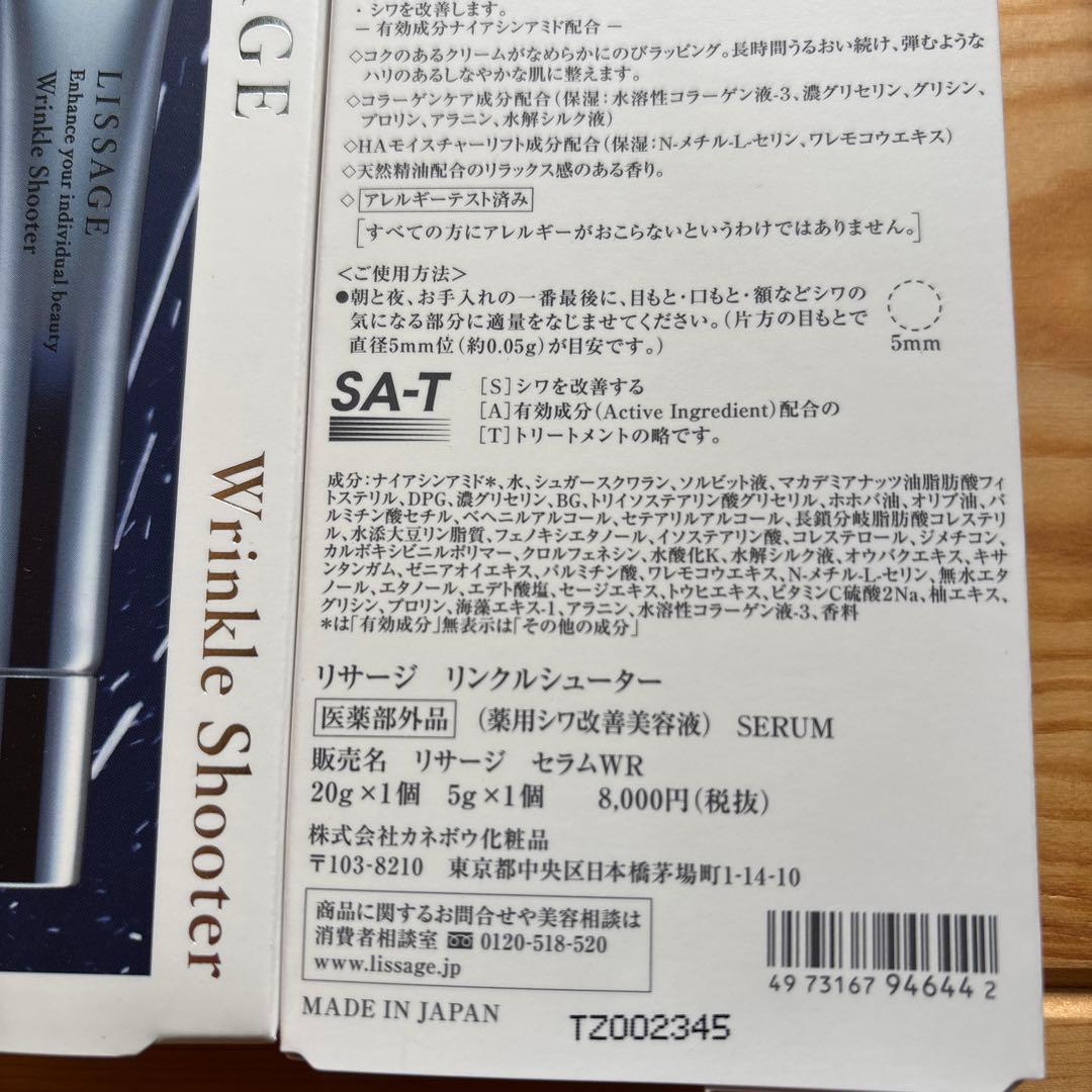 LISSAGE リンクルシューター 特別セット 二本セット