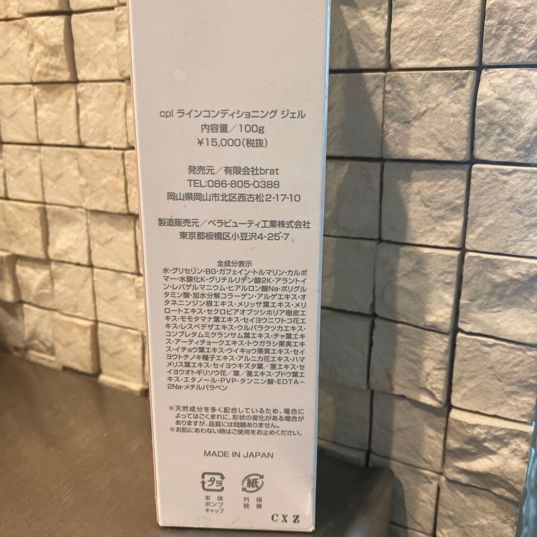 cplラインコンディショニング　ジェル