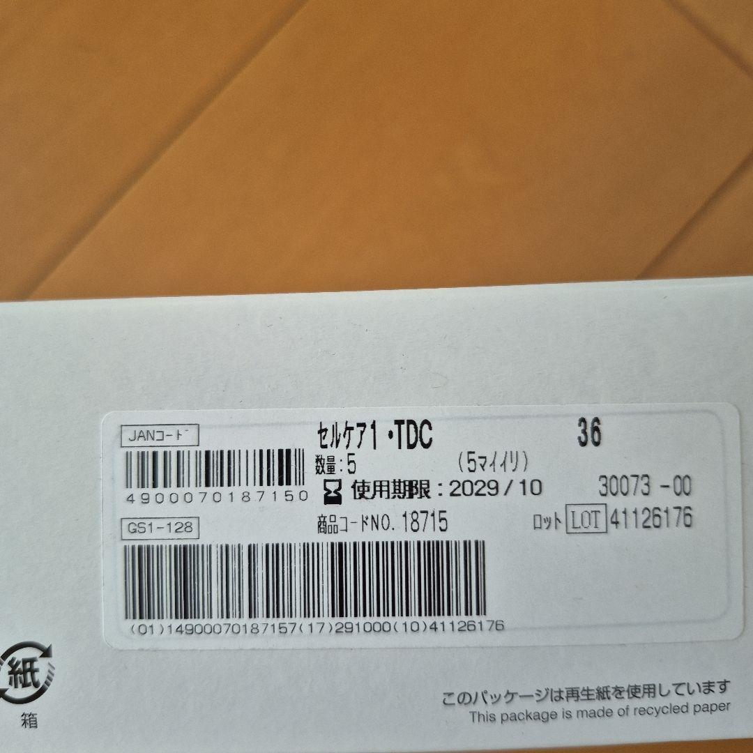 Cellcare 1-TDc 1ピースオストミーシステム