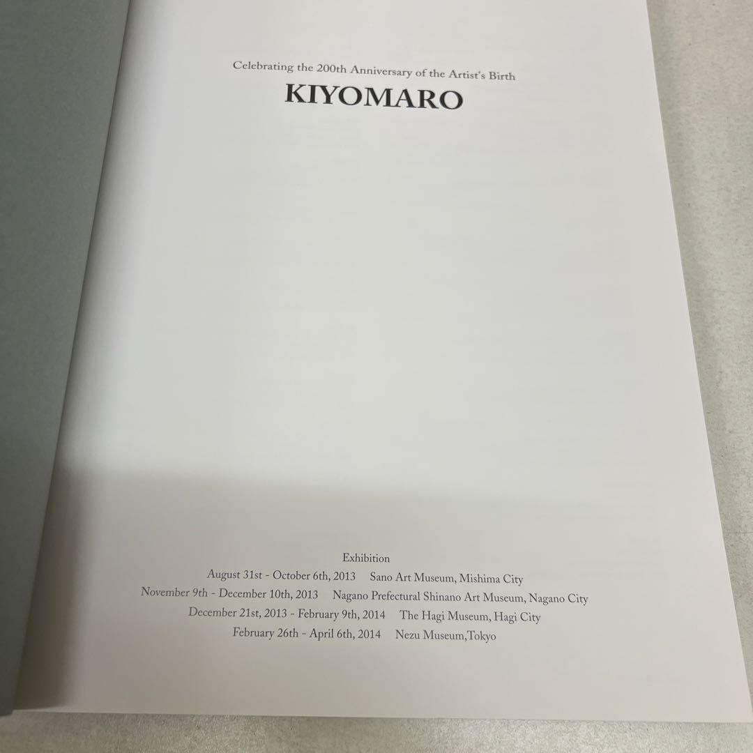 清麿 生誕200年記念