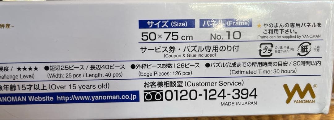 【廃盤品】KAGAYA 加賀谷穣 ライブラ 天秤座 1000ピースジグソーパズル
