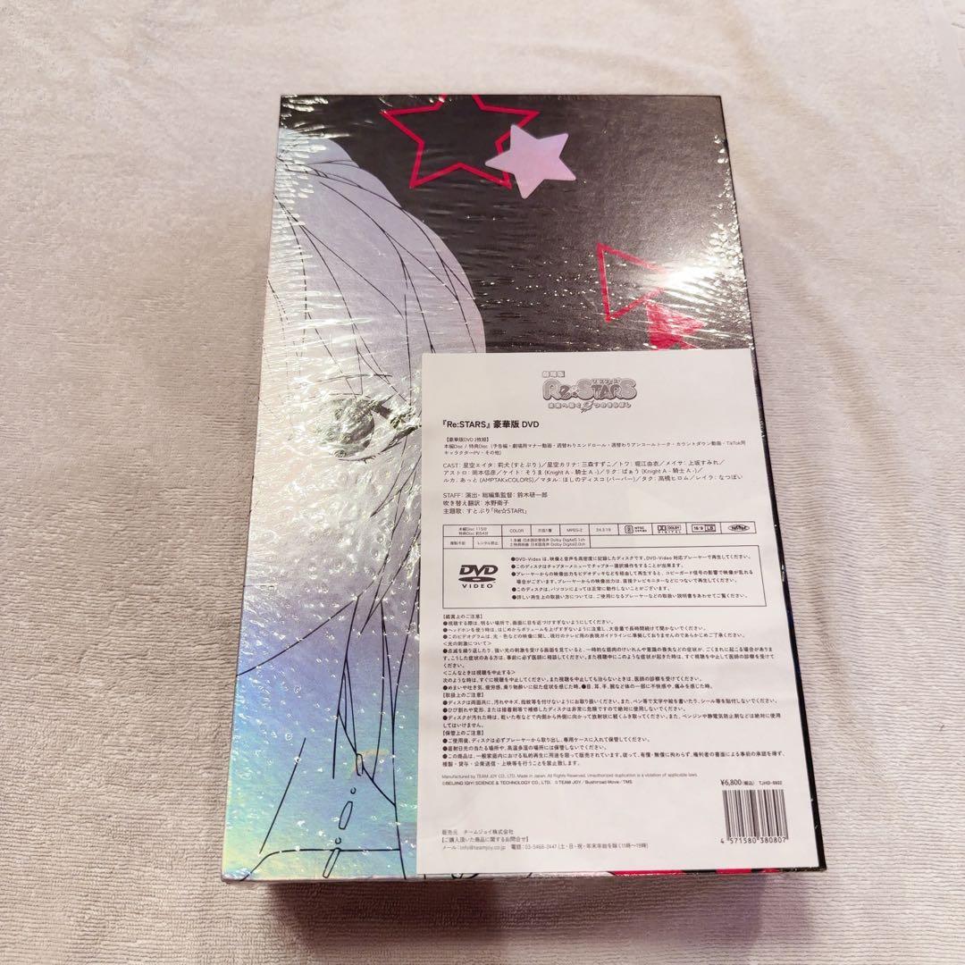 劇場版Re:STARS 豪華版 DVD 莉犬くん