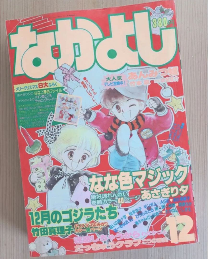 専用　1980年代【なかよし】全6冊セット 講談社