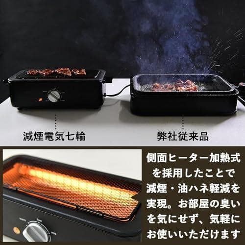 【セット品】 [山善] 焼き鳥焼き器 減煙 電気七輪 卓上 焼き鳥 焼肉 ひとb