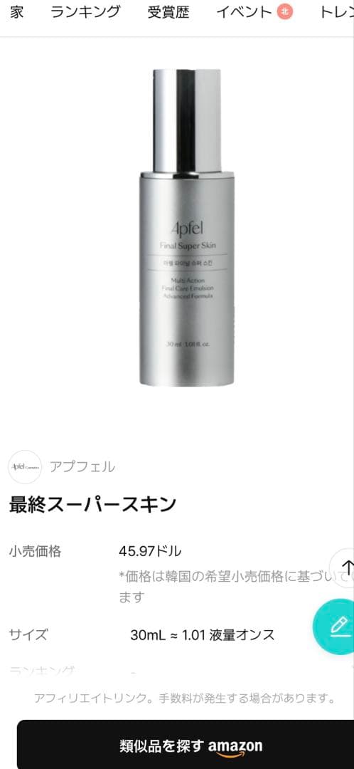 【値下げ】Apfel スーパースキンケアセット