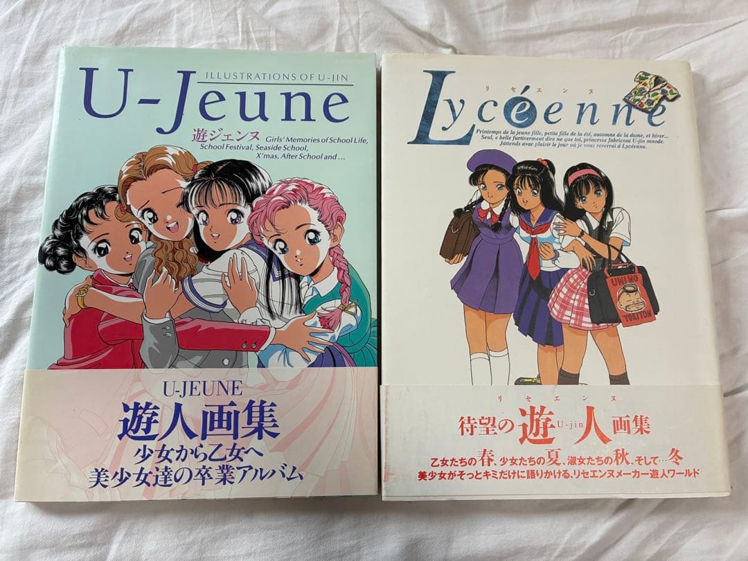 【セット出品】遊人 画集 遊ジェンヌ リセエンヌ