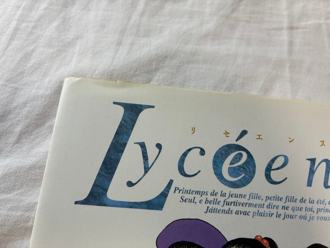 【セット出品】遊人 画集 遊ジェンヌ リセエンヌ