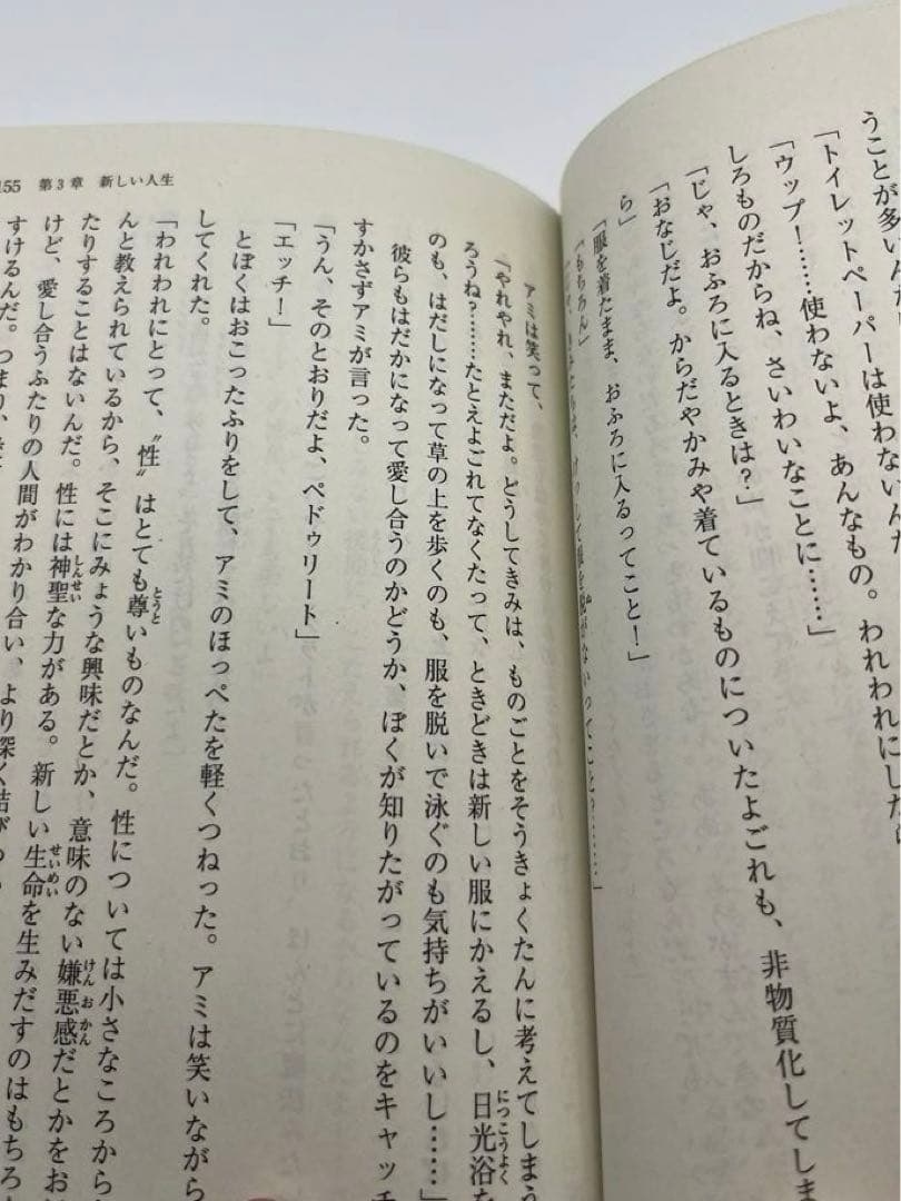 【希少本】アミ2冊セット「小さな宇宙人」「3度めの約束」エンリケ・バイオス著