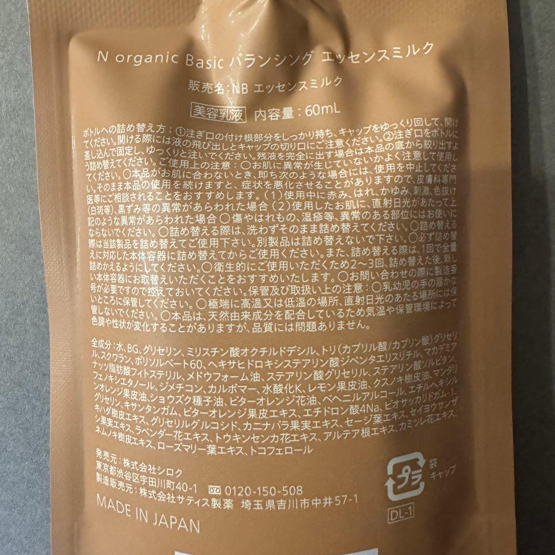 N organic 化粧水＆乳液リフィルセット