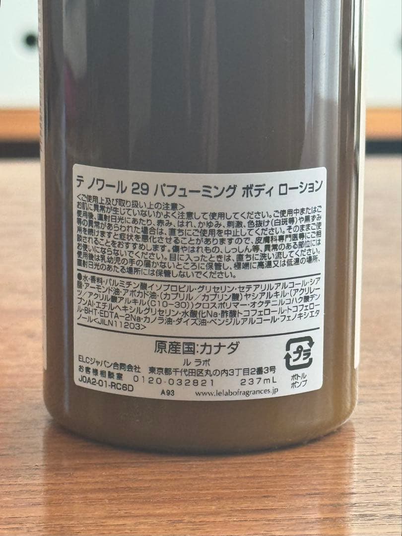 LE LABO THE NOIR 29 ボディローション 237ml
