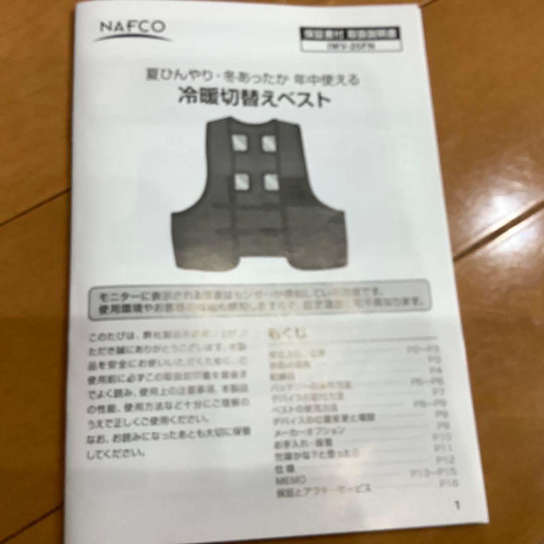 NAFCO 冷暖切替ベスト フリーサイズ 15000mAh