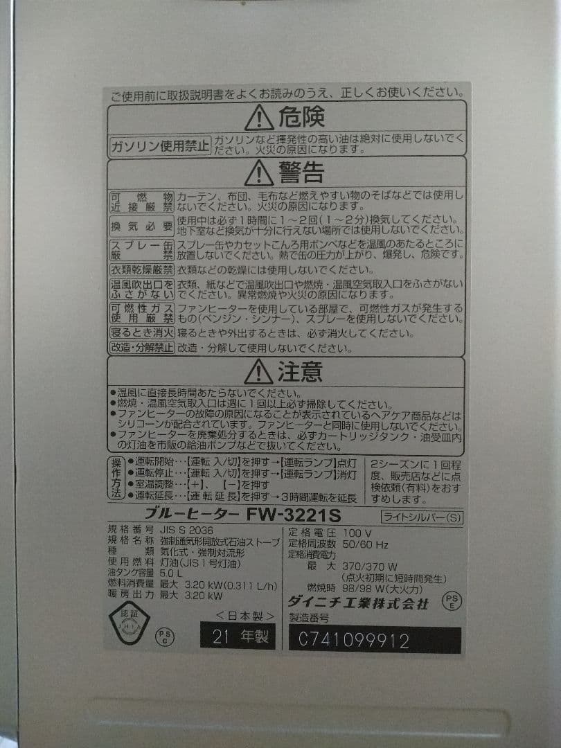 ダイニチ 石油ファンヒーター FW-3221S