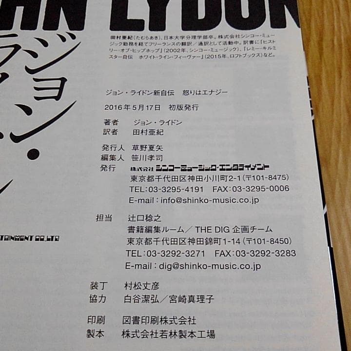 ジョン・ライドン 自伝 怒りはエナジー