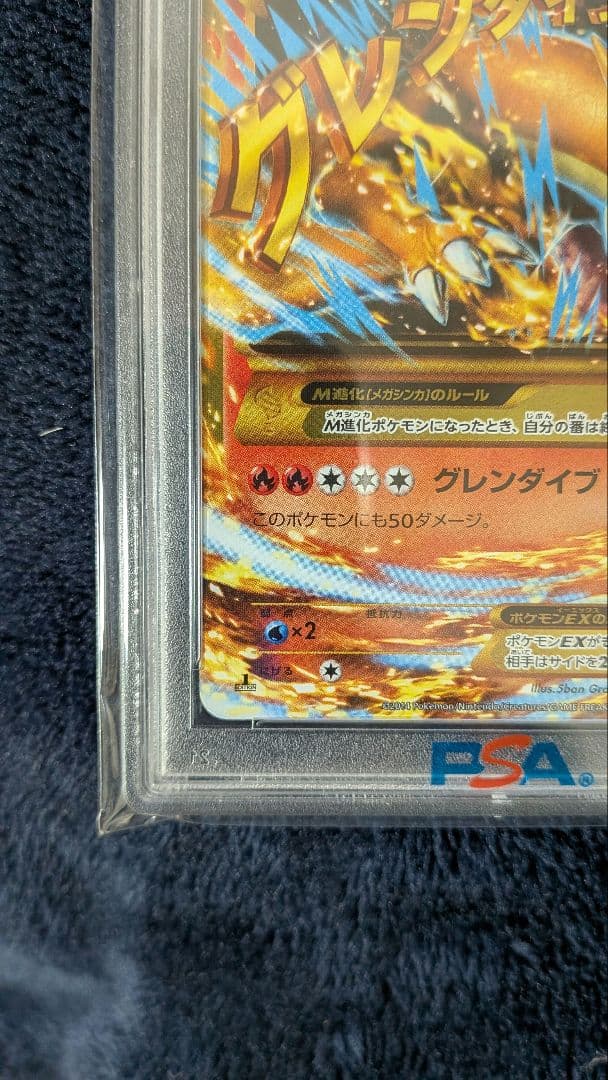 MリザードンEX UR PSA10