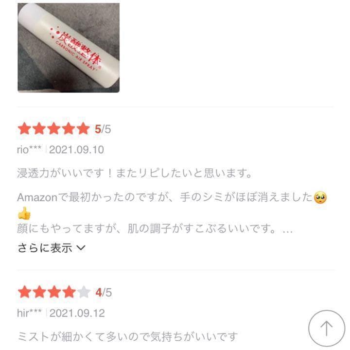 【炭酸整体スプレー（WHITE）】5本 プラセンタ含 新品