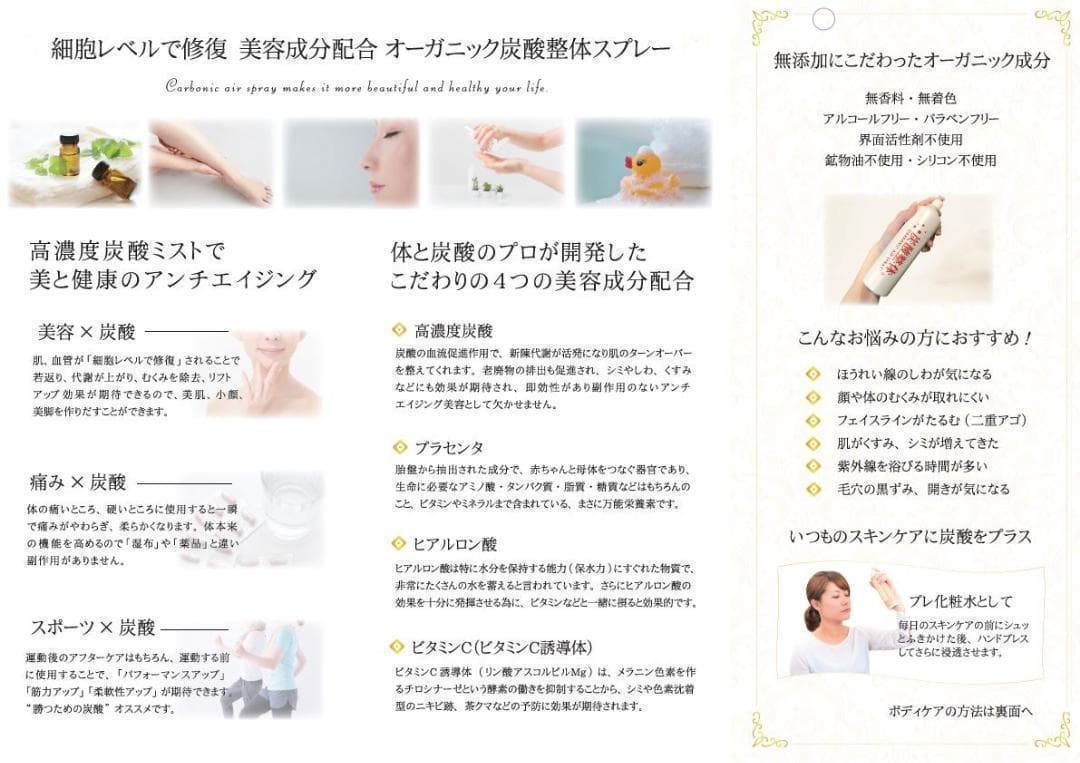 【炭酸整体スプレー（WHITE）】5本 プラセンタ含 新品