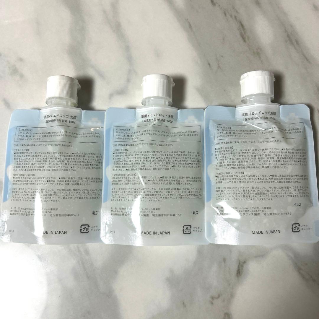 薬用イミュドロップ洗顔