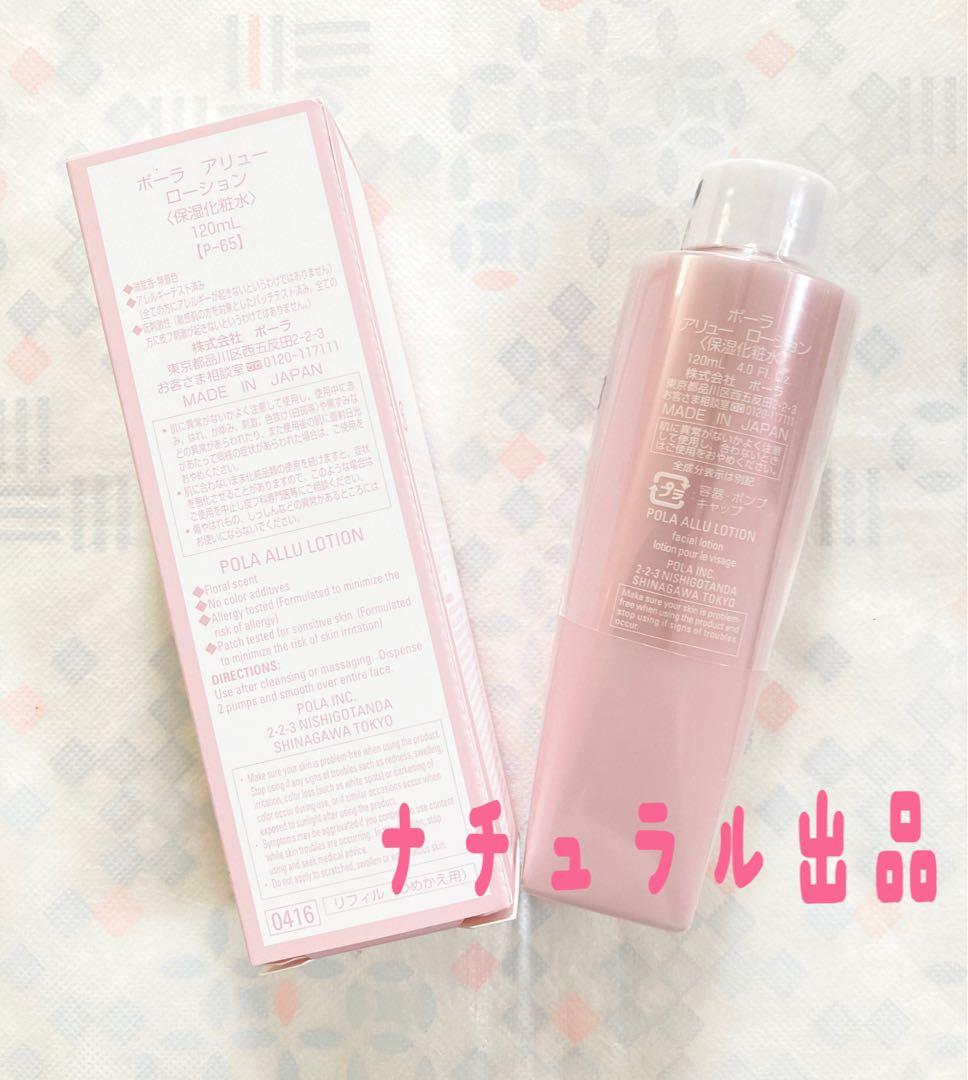 【新品】 POLA アリュー　クレンジング＆ウォッシュ本体×各 1本ずつ