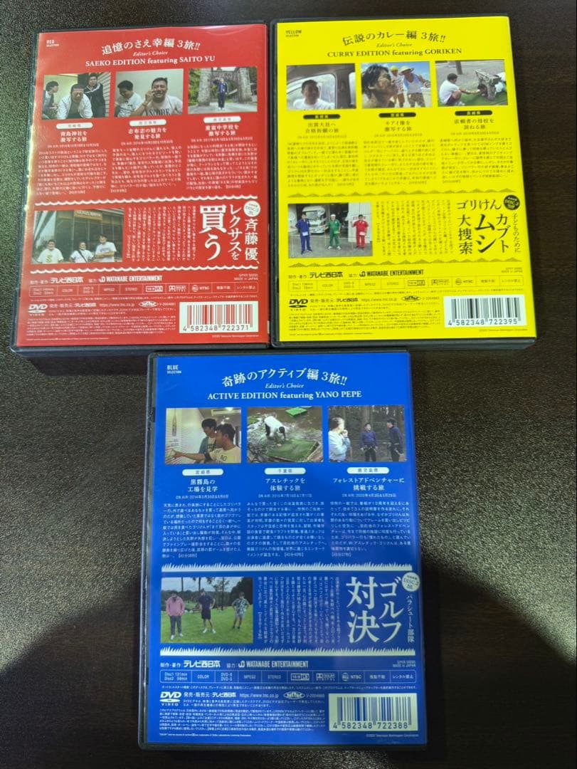 S1172 ゴリパラ見聞録 9.5 DVD 3巻セット