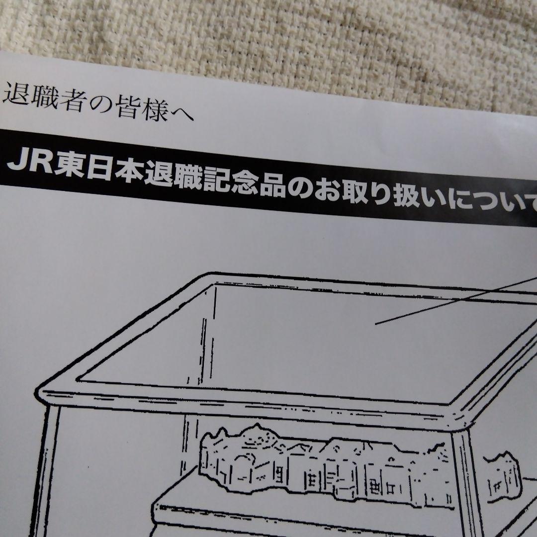 最後値下げ‼️超希少品‼️ＪＲ東日本記念品
