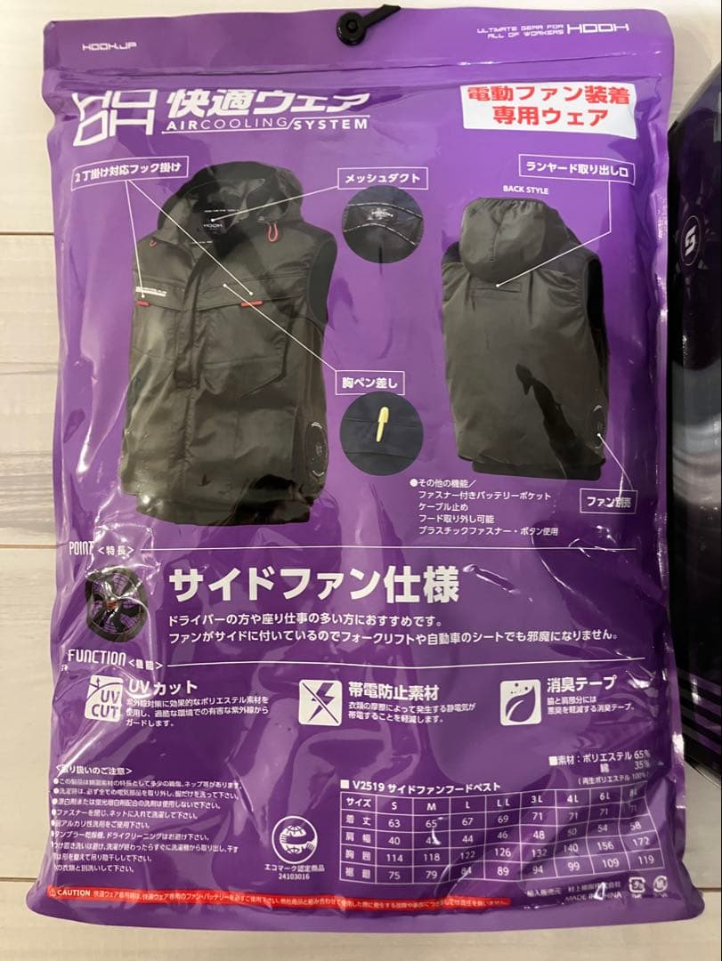 新品未開封　空調服 Lサイズセット 12Vサイドファン付き