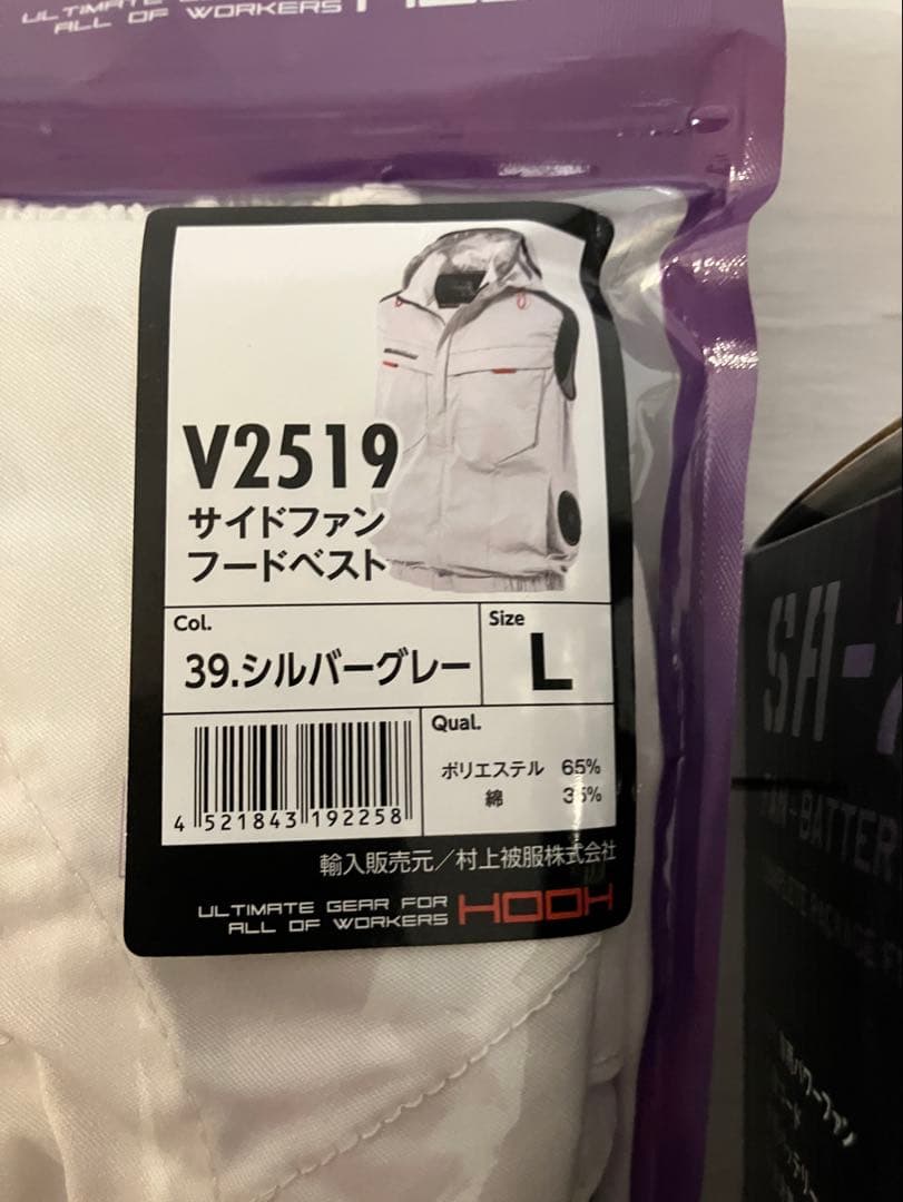 新品未開封　空調服 Lサイズセット 12Vサイドファン付き