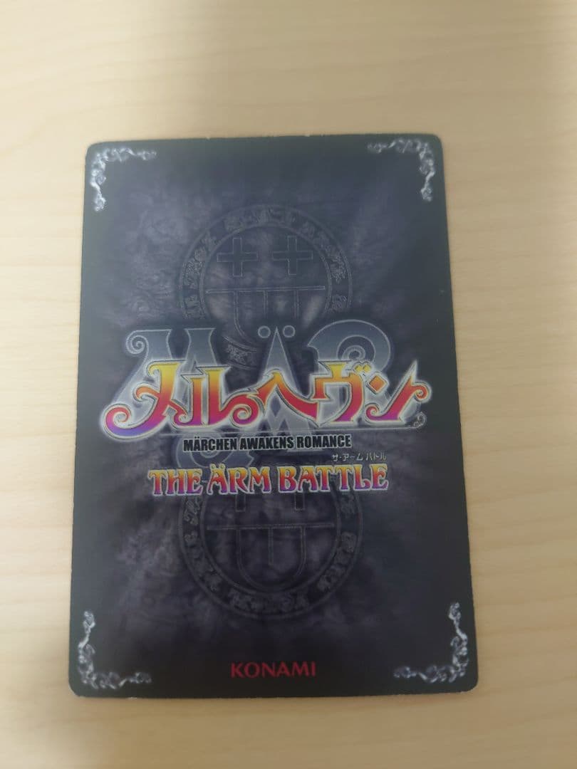 メルヘヴンカード　ガーゴイル