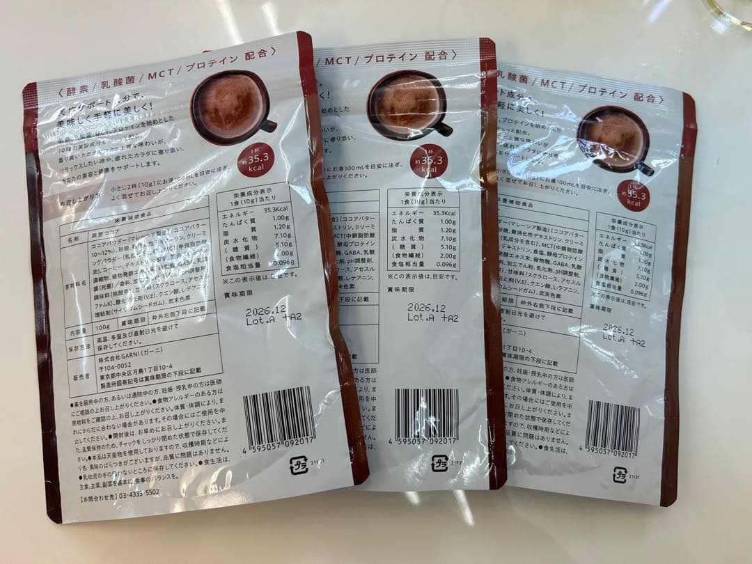 GRACELL グレイセル　ウェルネスココア　ダイエット 3袋まとめ売りセット